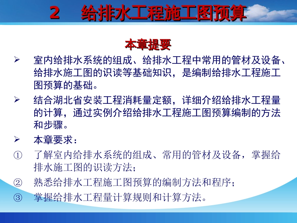 建筑给排水工程量计算[共30页]_第2页