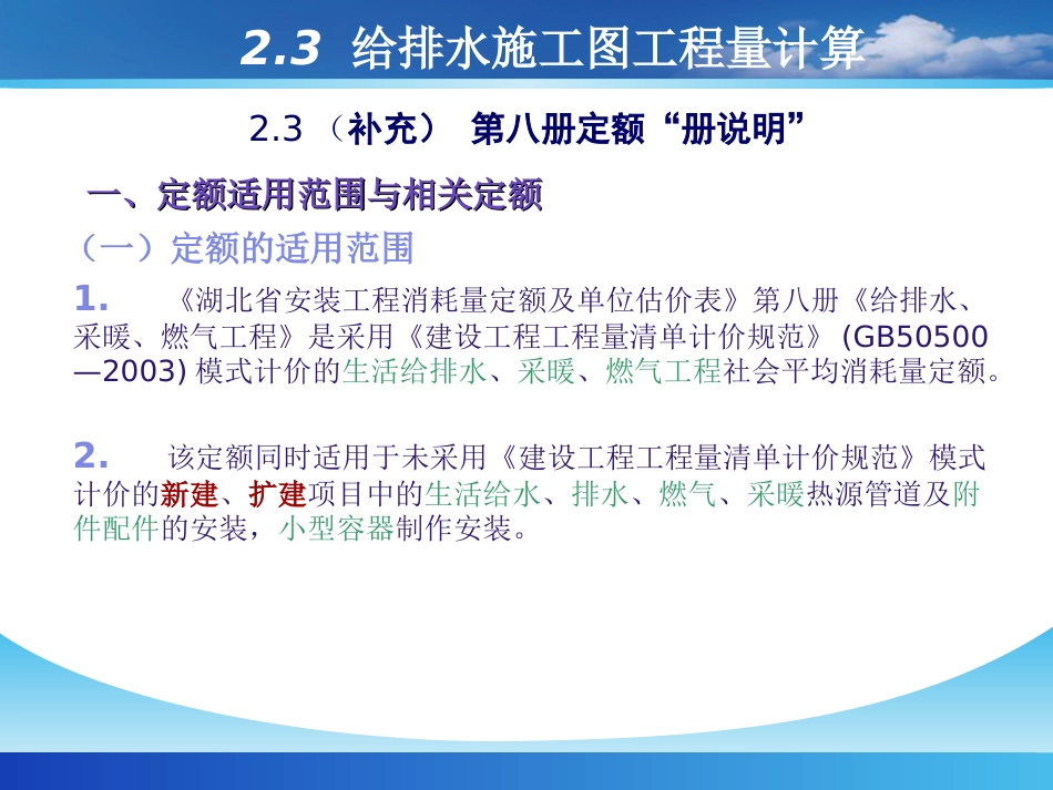 建筑给排水工程量计算[共30页]_第3页