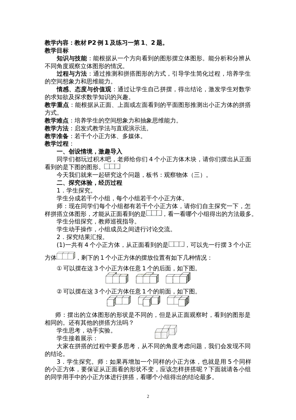 2016新人教版五年级下册数学教案全册[共70页]_第2页