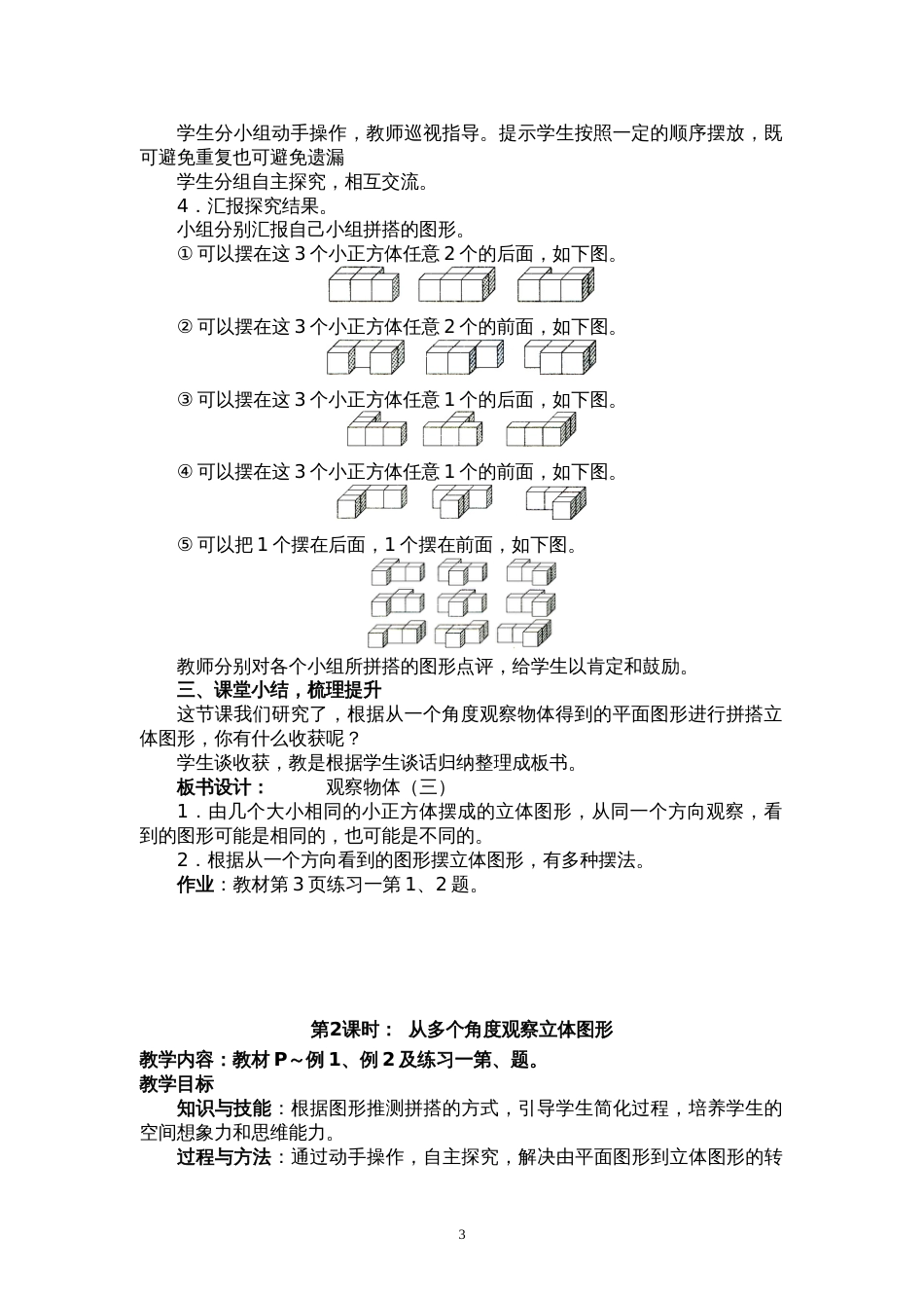 2016新人教版五年级下册数学教案全册[共70页]_第3页