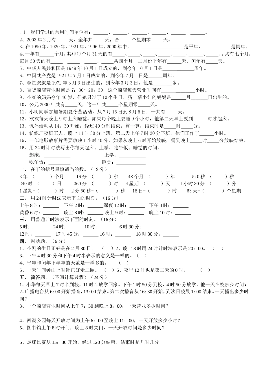 小学有关时间计算_第2页