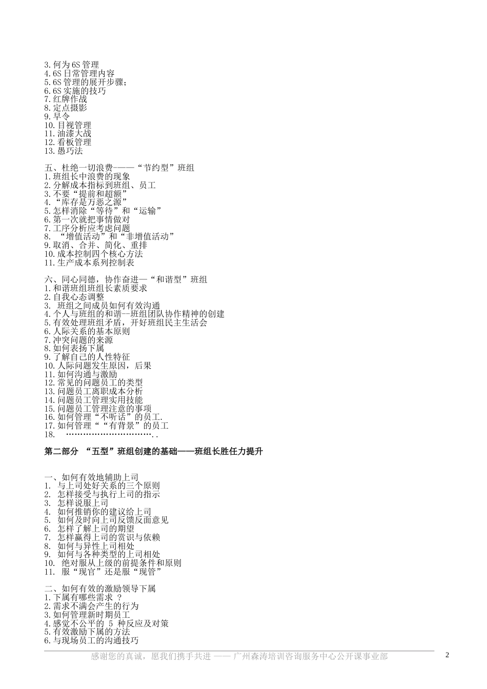 最新资料“五型”班组建设及班组长胜任力提升实战训练_第2页