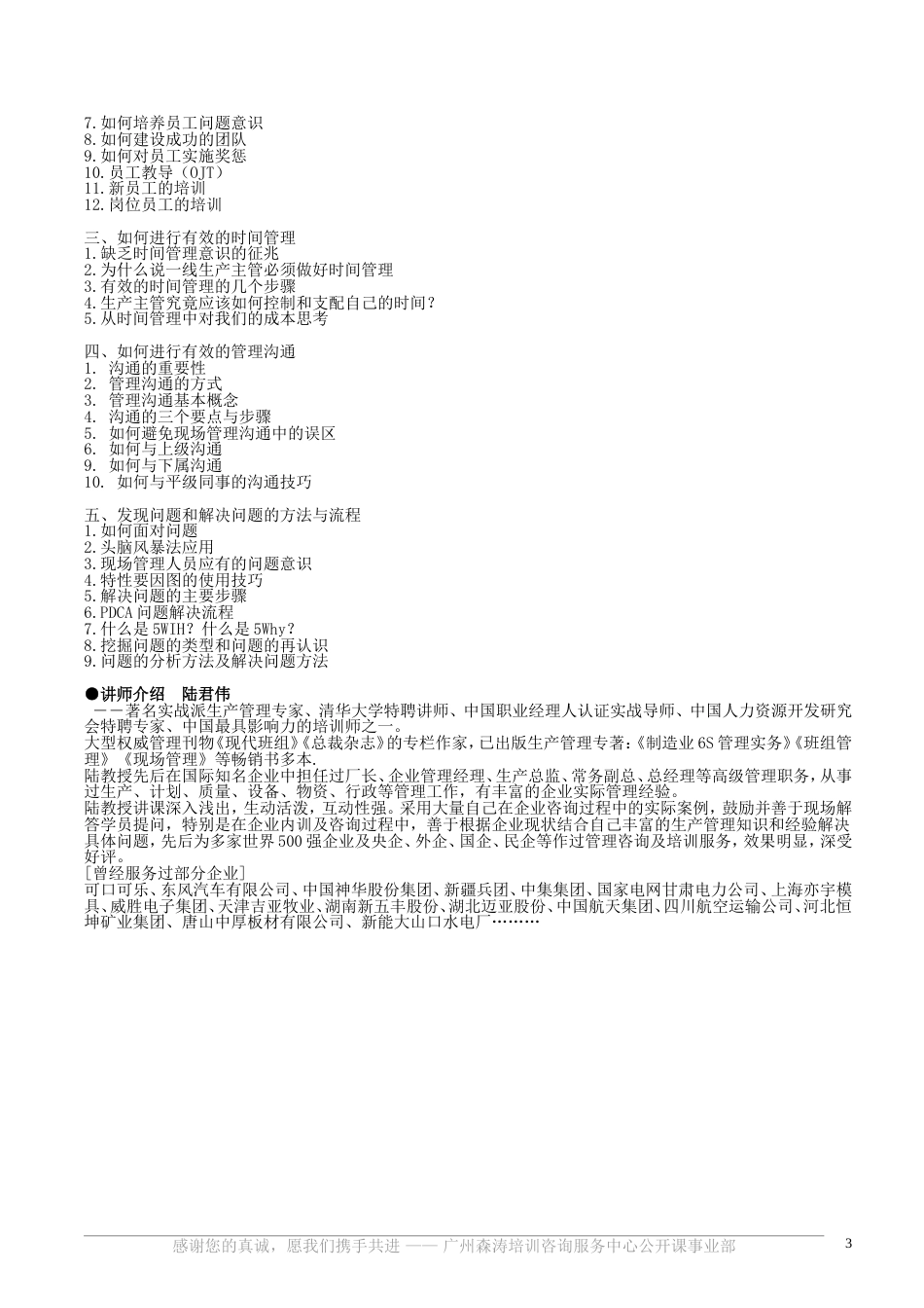 最新资料“五型”班组建设及班组长胜任力提升实战训练_第3页