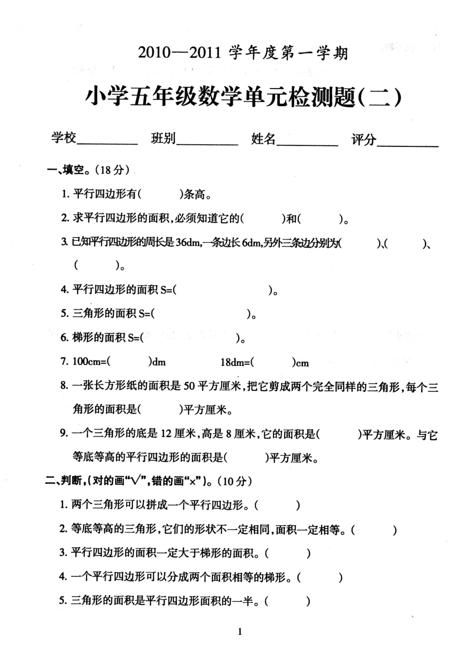 小学北师大版五年级上册数学单元检测题二_第1页