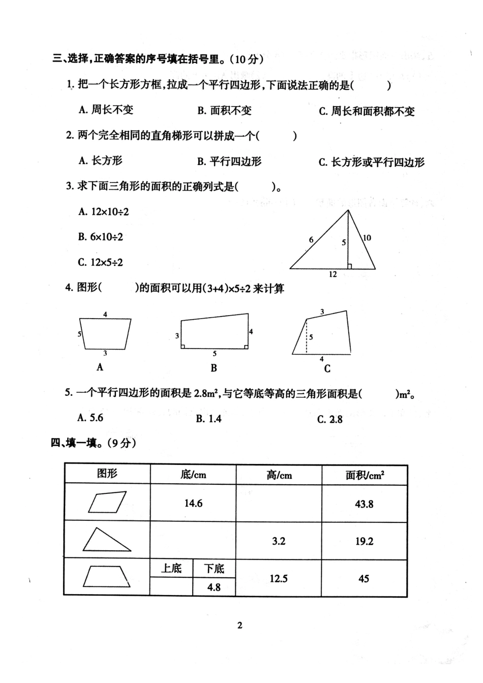 小学北师大版五年级上册数学单元检测题二_第2页