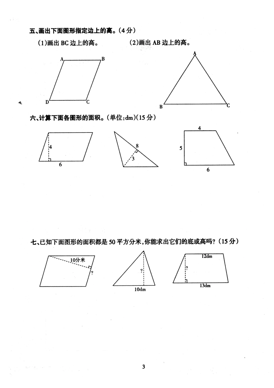 小学北师大版五年级上册数学单元检测题二_第3页
