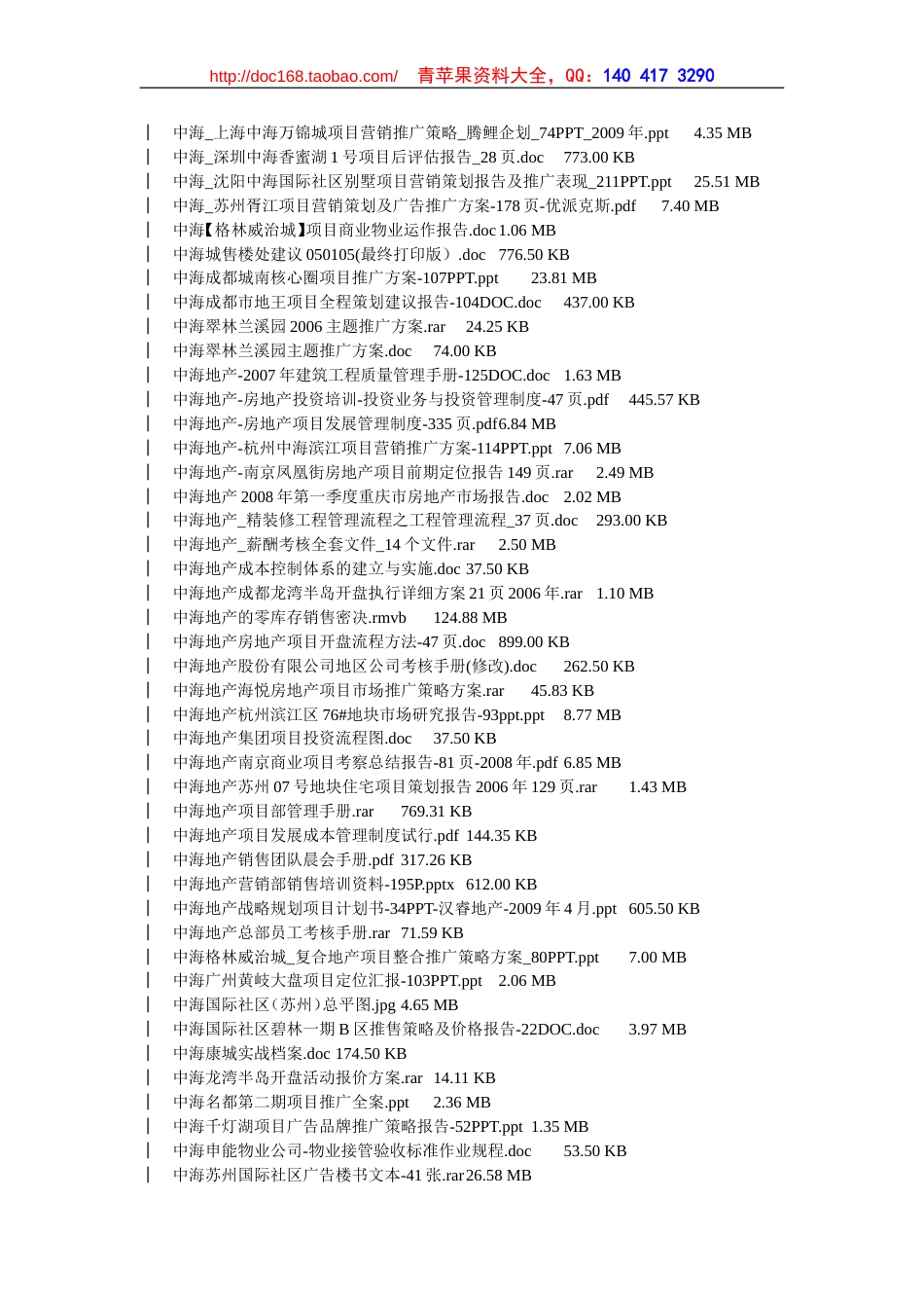 中海地产策划资料2010升级版[共16页]_第3页