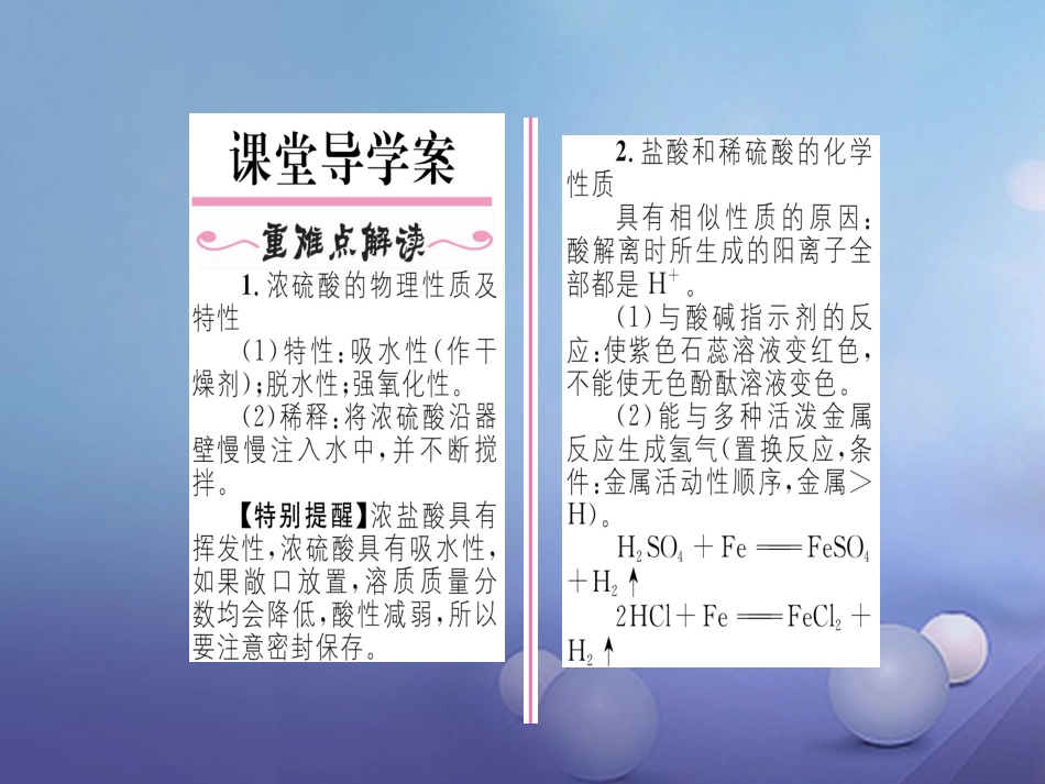 九年级化学下册 第10单元 酸和碱 课题1 常见的酸和碱 第2课时 硫酸和酸的化学性质习题课件 （新版）新人教版_第2页