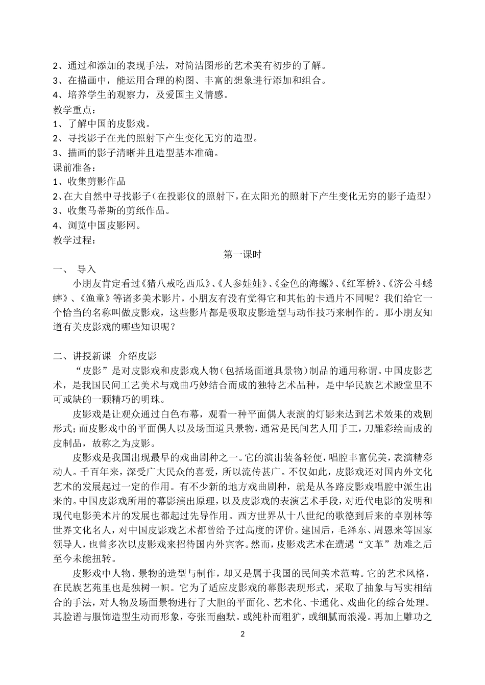 一年级美术教案下册人教版全册[共26页]_第2页