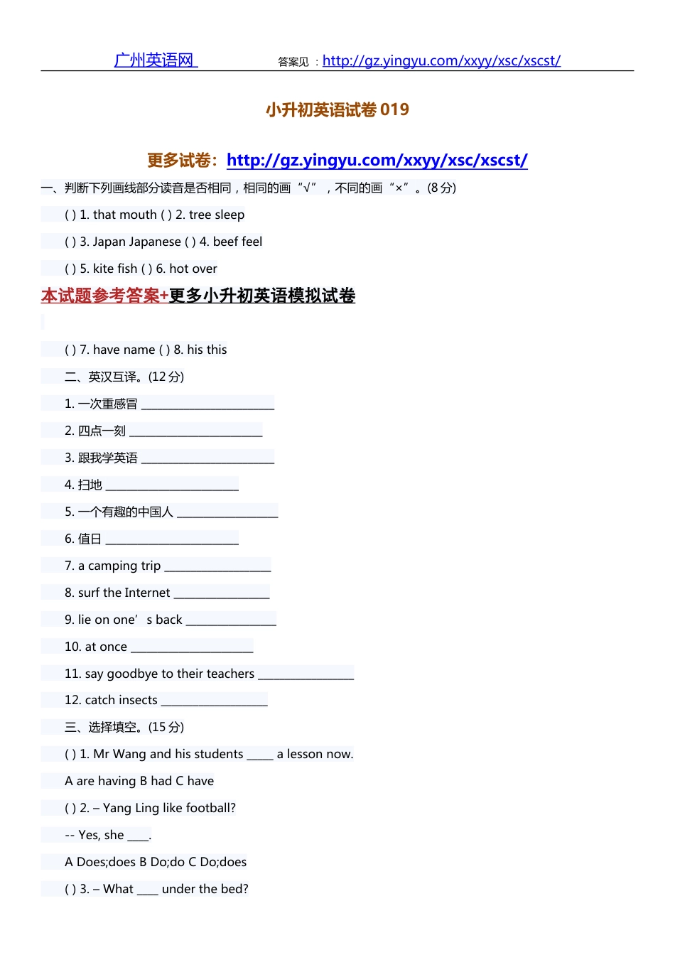 小升初英语试卷019_第1页