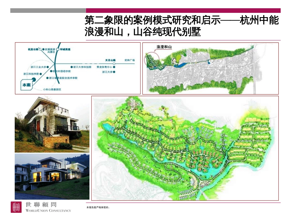 不同资源状况和市场背景下的大盘启动模式分析模型和案例佐证[共16页]_第3页