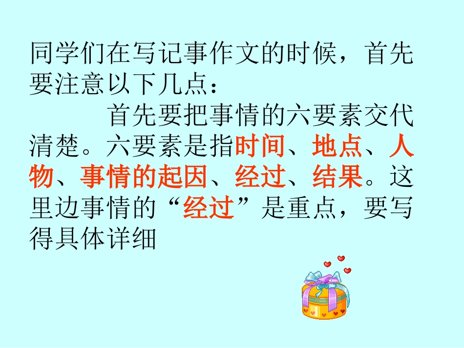 小学作文：《怎样写好记事作文》教学课件[共9页]_第2页