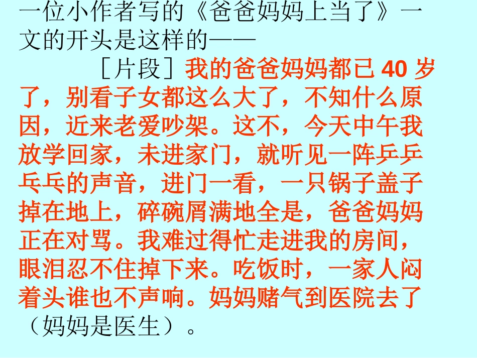 小学作文：《怎样写好记事作文》教学课件[共9页]_第3页