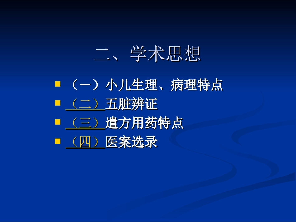 中医各家学说 辽宁中医药大学课件（更新）钱 乙[共15页]_第3页