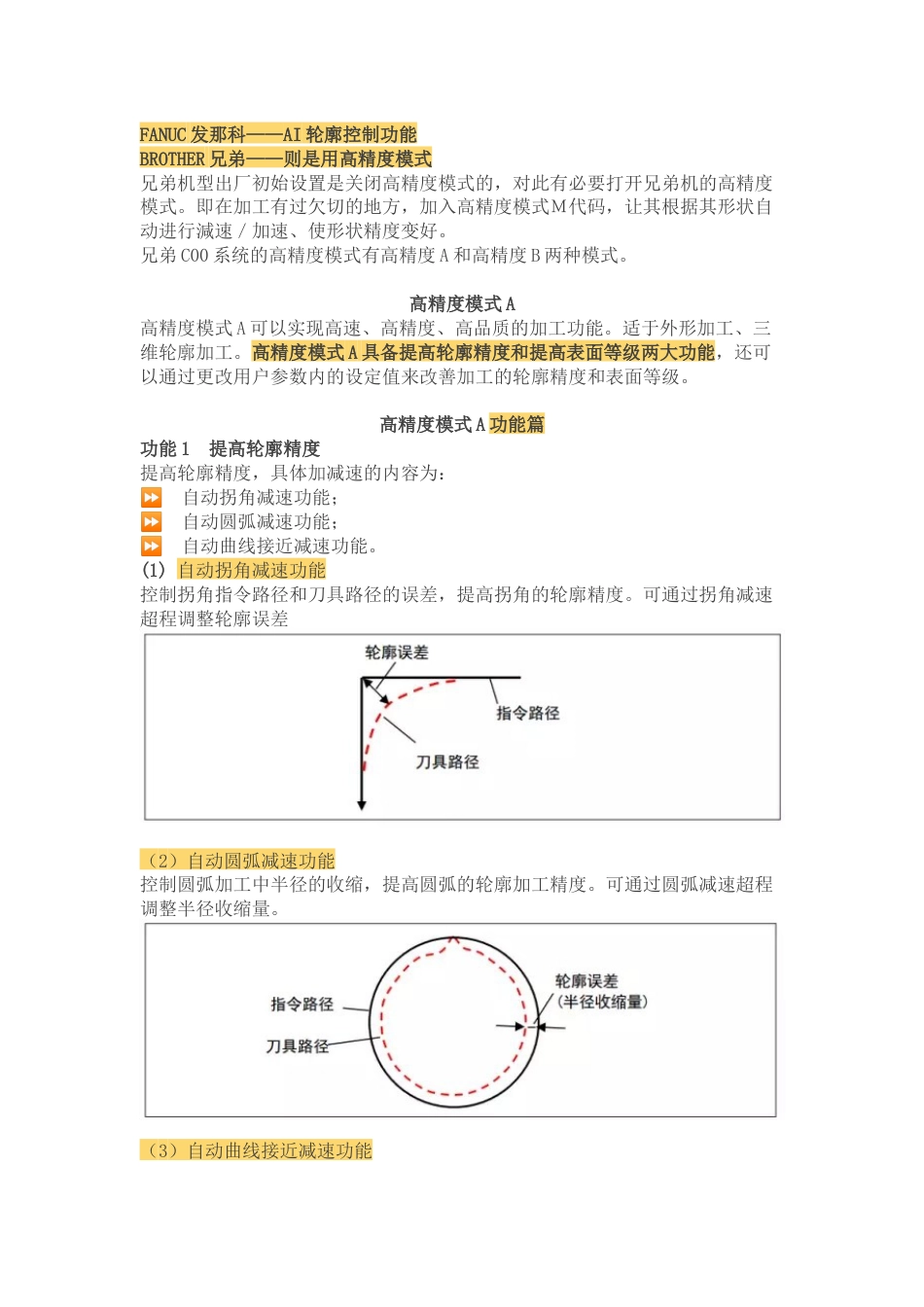 brother高精度模式[共6页]_第2页