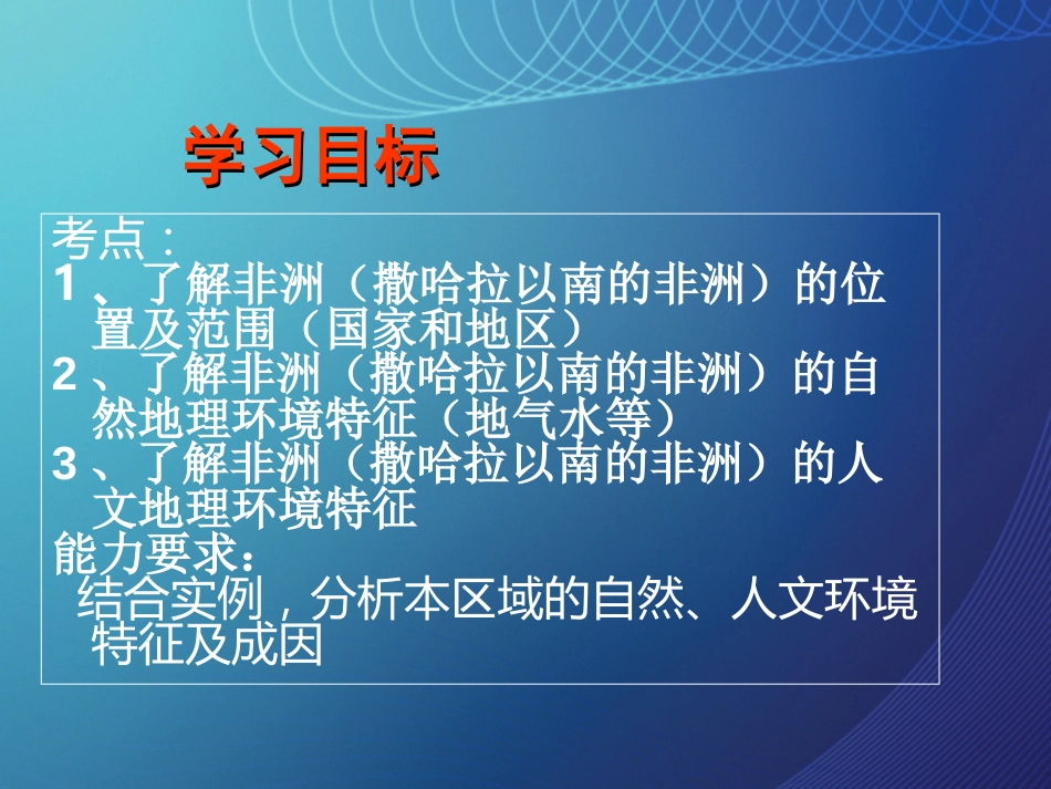 四川省宜宾市一中20152016学年高二地理 非洲课件_第1页