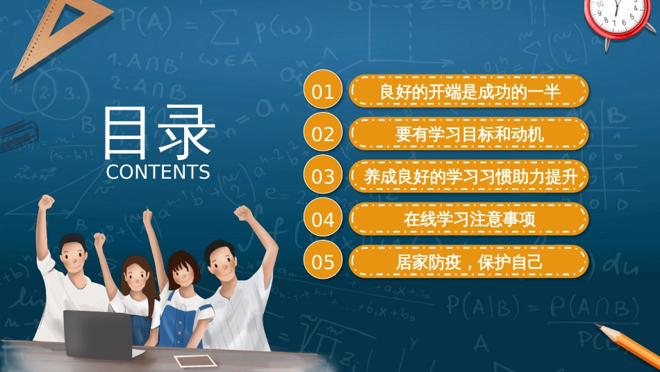 春季疫情期间开学第一课疫情防控系列主题班会之十七：畅想新学期27张PPT_第2页