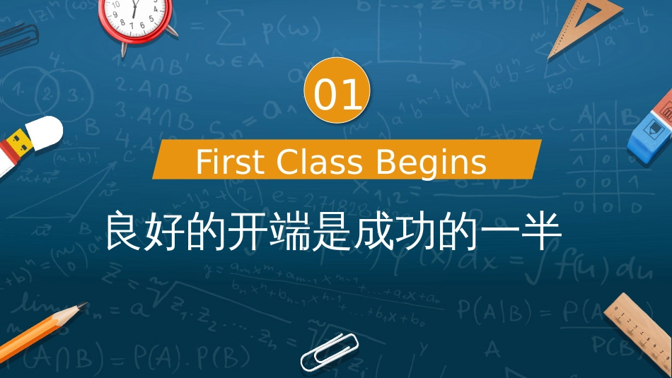 春季疫情期间开学第一课疫情防控系列主题班会之十七：畅想新学期27张PPT_第3页