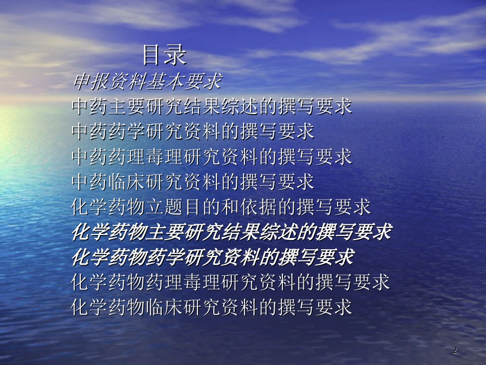 化学药物申报资料撰写要求[共103页]_第2页