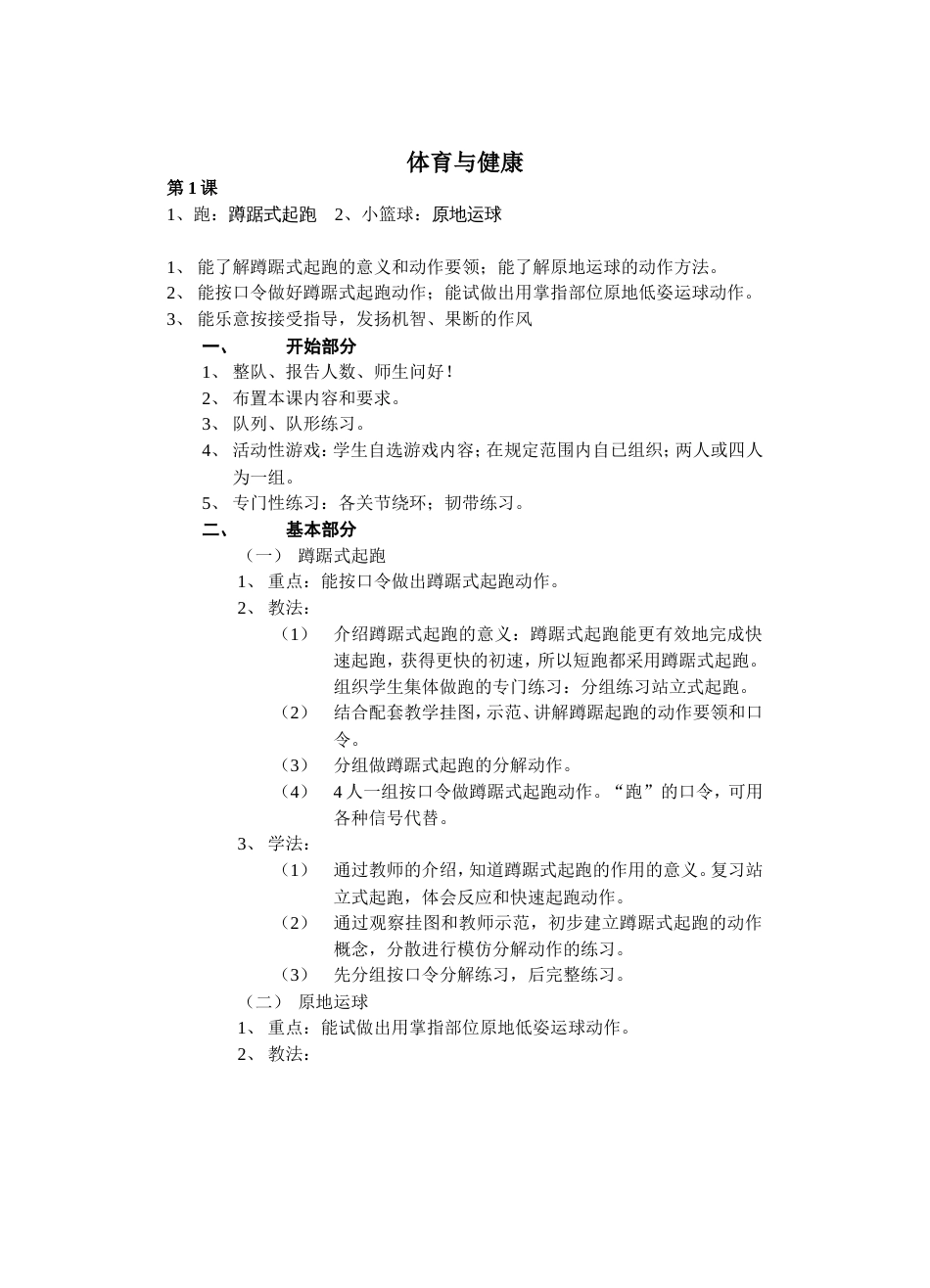 三四年级体育与健康课教案全册[共41页]_第1页