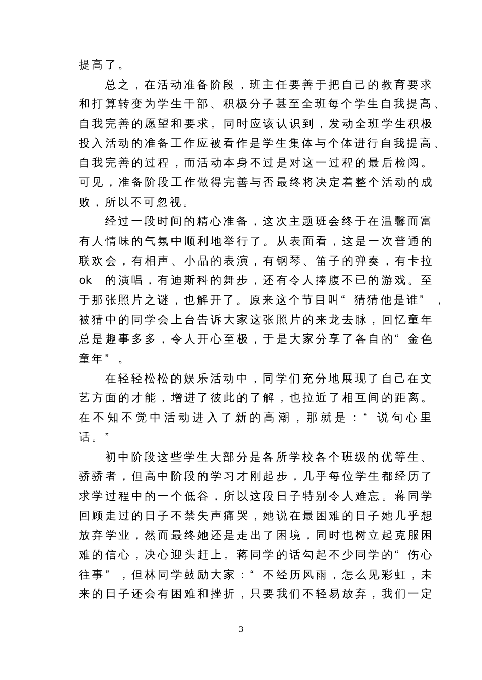 引导学生[共5页]_第3页