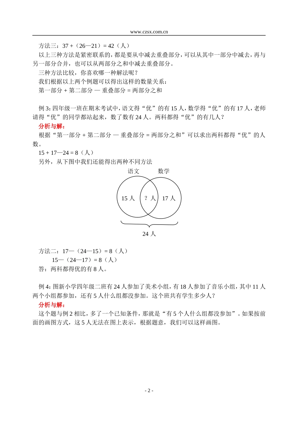 小学数学奥林匹克辅导及练习包含与排除（一）含答案_第2页