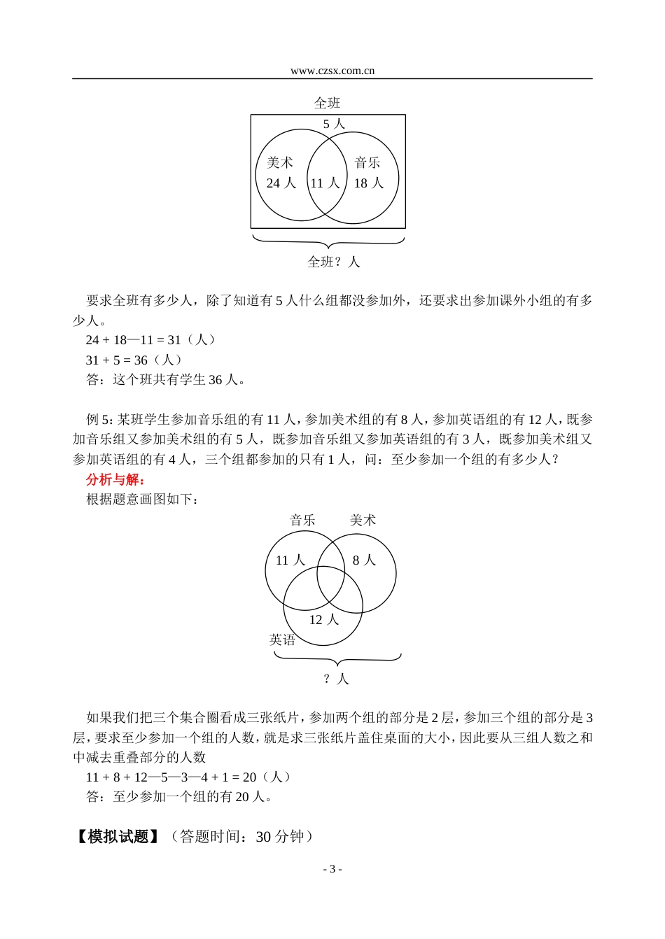 小学数学奥林匹克辅导及练习包含与排除（一）含答案_第3页