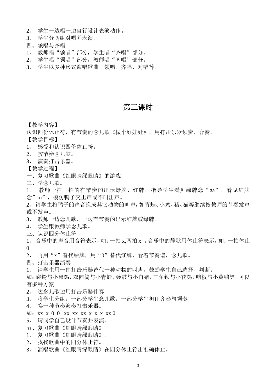 人教版小学一年级下册音乐全册教案[共21页]_第3页