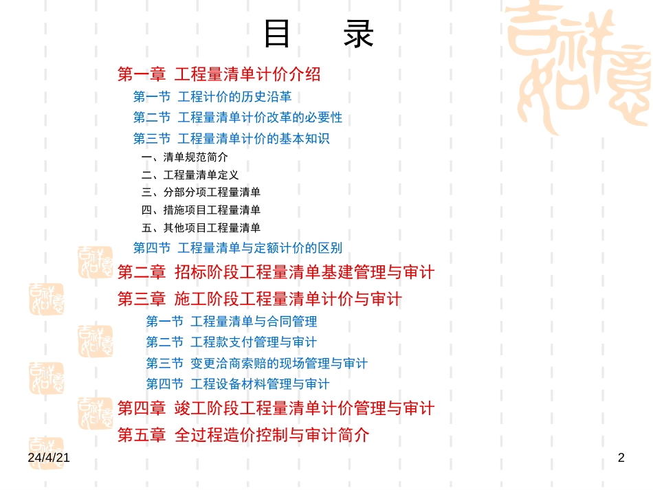 工程量清单计价与跟踪审计[共49页]_第2页