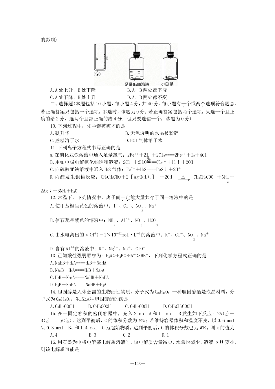 山东省潍坊市高三年级化学统一考试（一）[共6页]_第2页