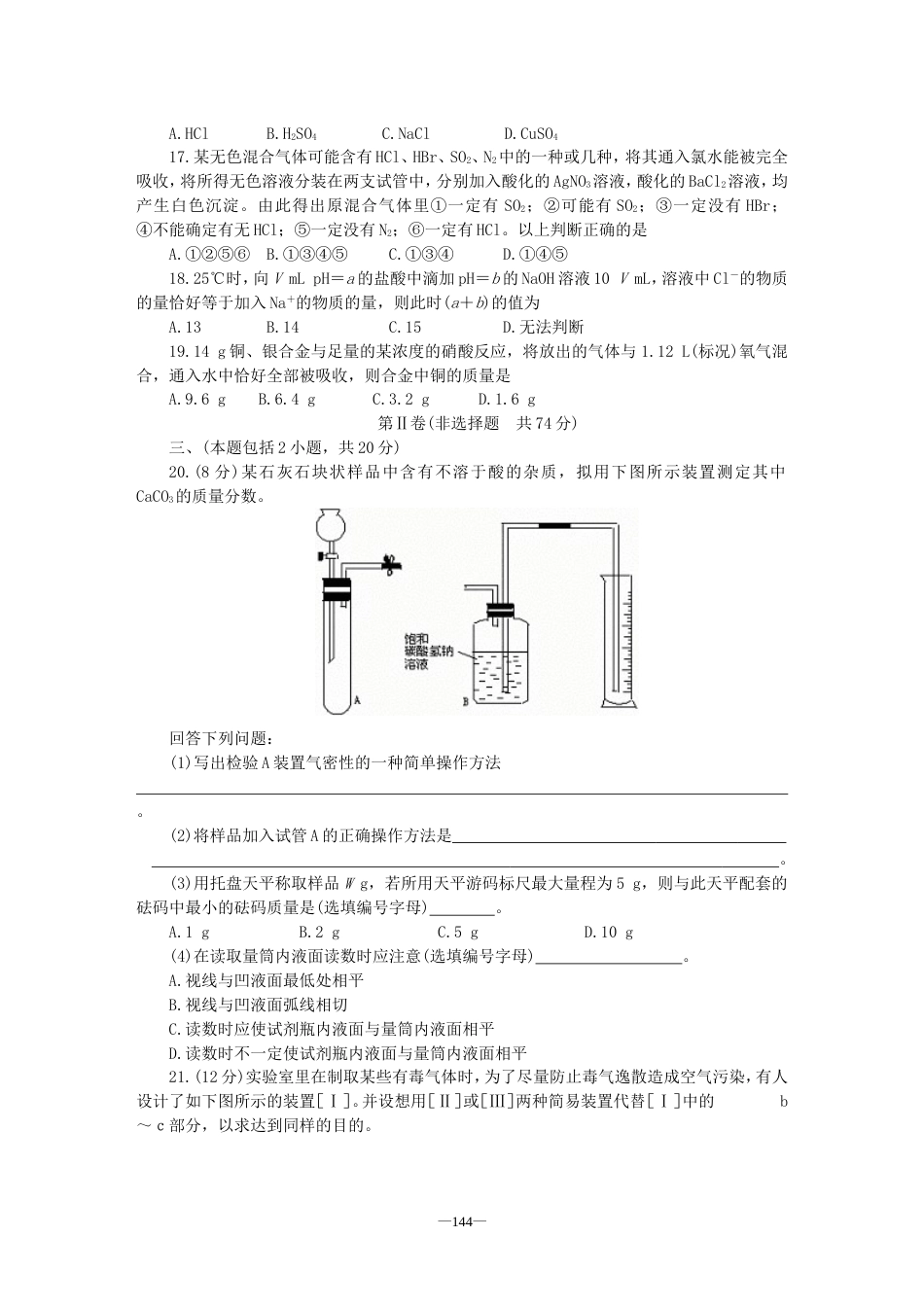 山东省潍坊市高三年级化学统一考试（一）[共6页]_第3页