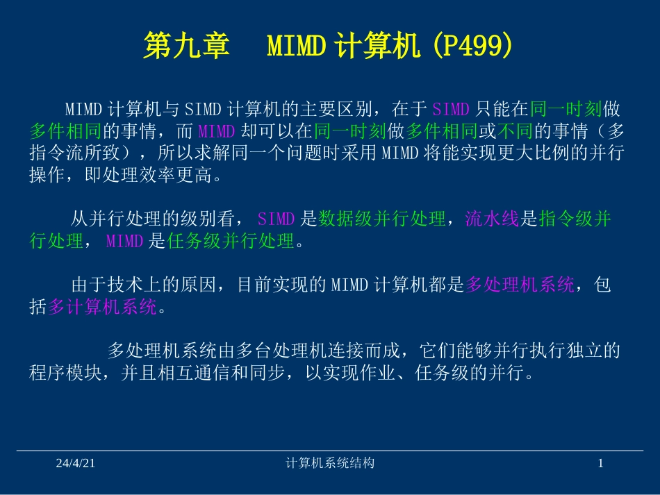 MIMD计算机[共24页]_第1页