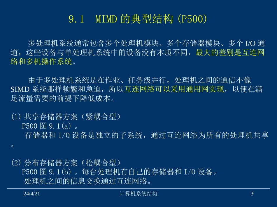 MIMD计算机[共24页]_第3页