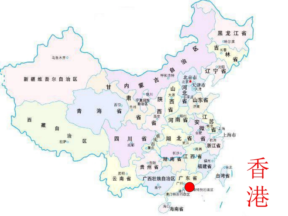小学三年级《香港，璀璨的明珠》教学课件[共22页]_第2页