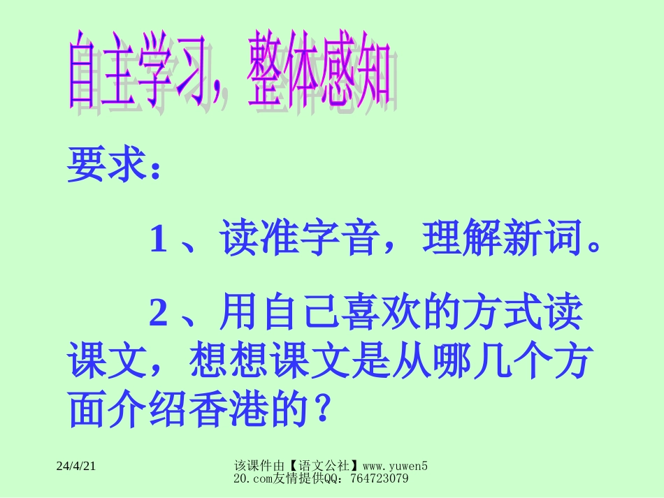 小学三年级《香港，璀璨的明珠》教学课件[共22页]_第3页