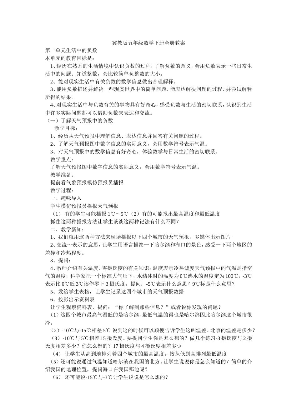 冀教版五年级数学下册全册教案[共39页]_第1页
