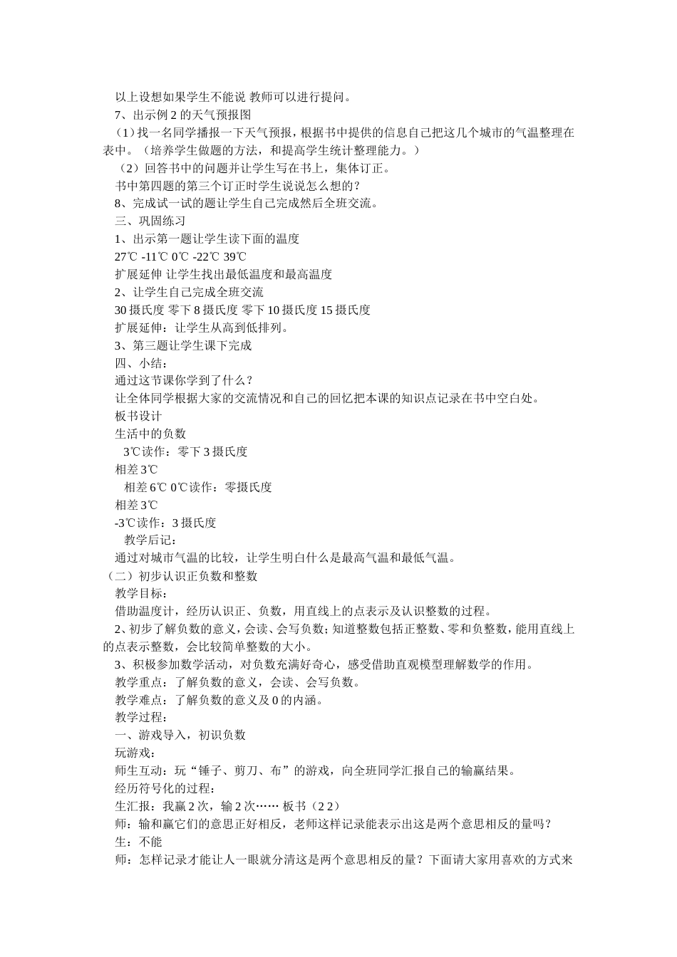 冀教版五年级数学下册全册教案[共39页]_第2页