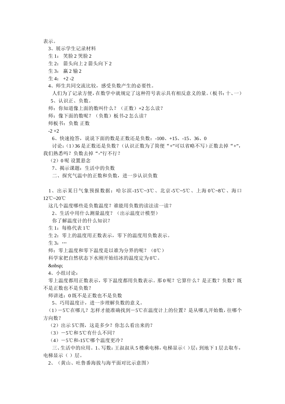 冀教版五年级数学下册全册教案[共39页]_第3页
