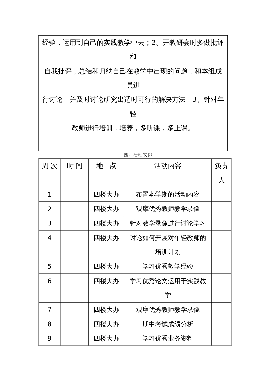 小学英语教研组工作计划[共15页]_第3页