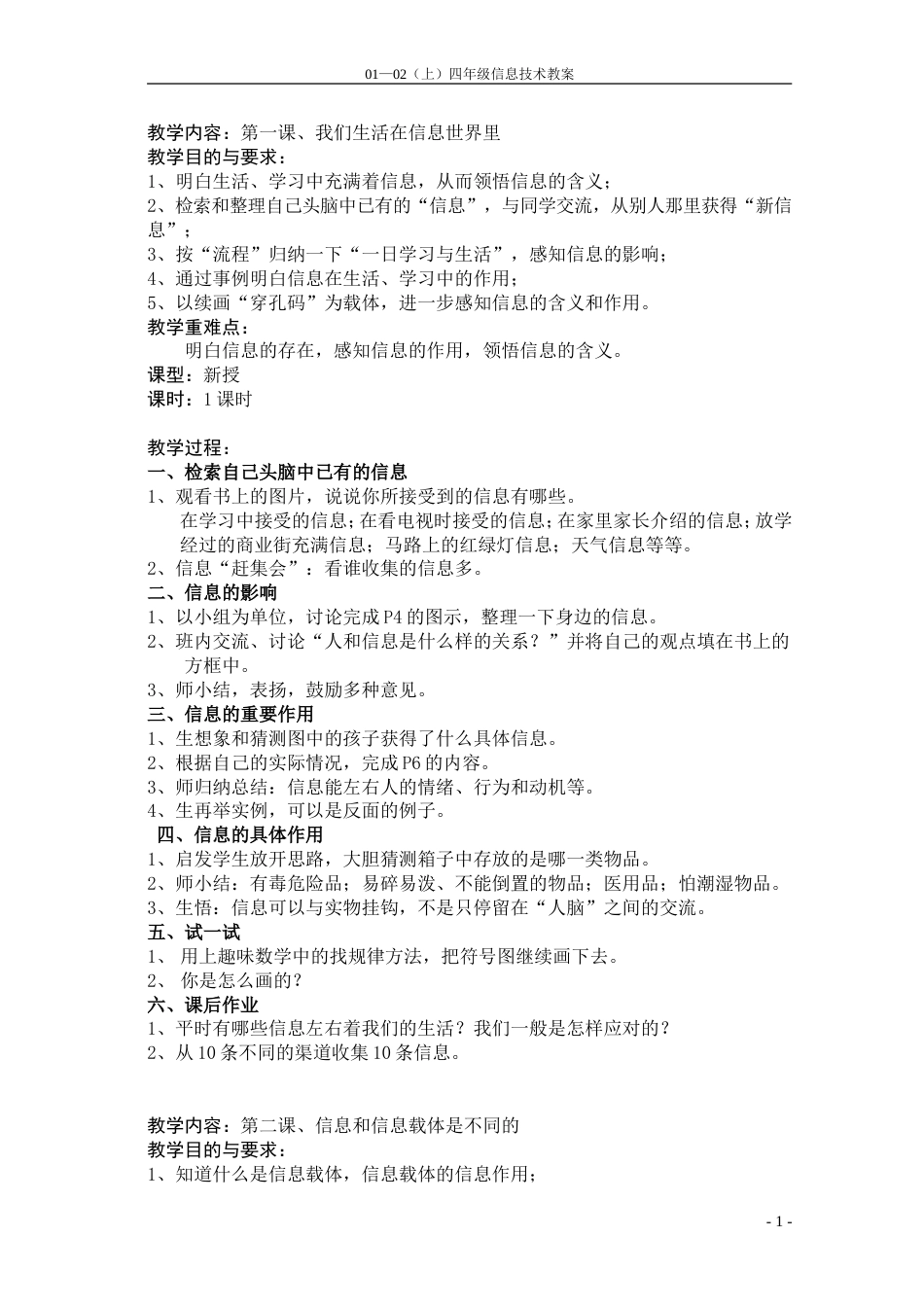 小学信息技术第07册教案人教版_第1页
