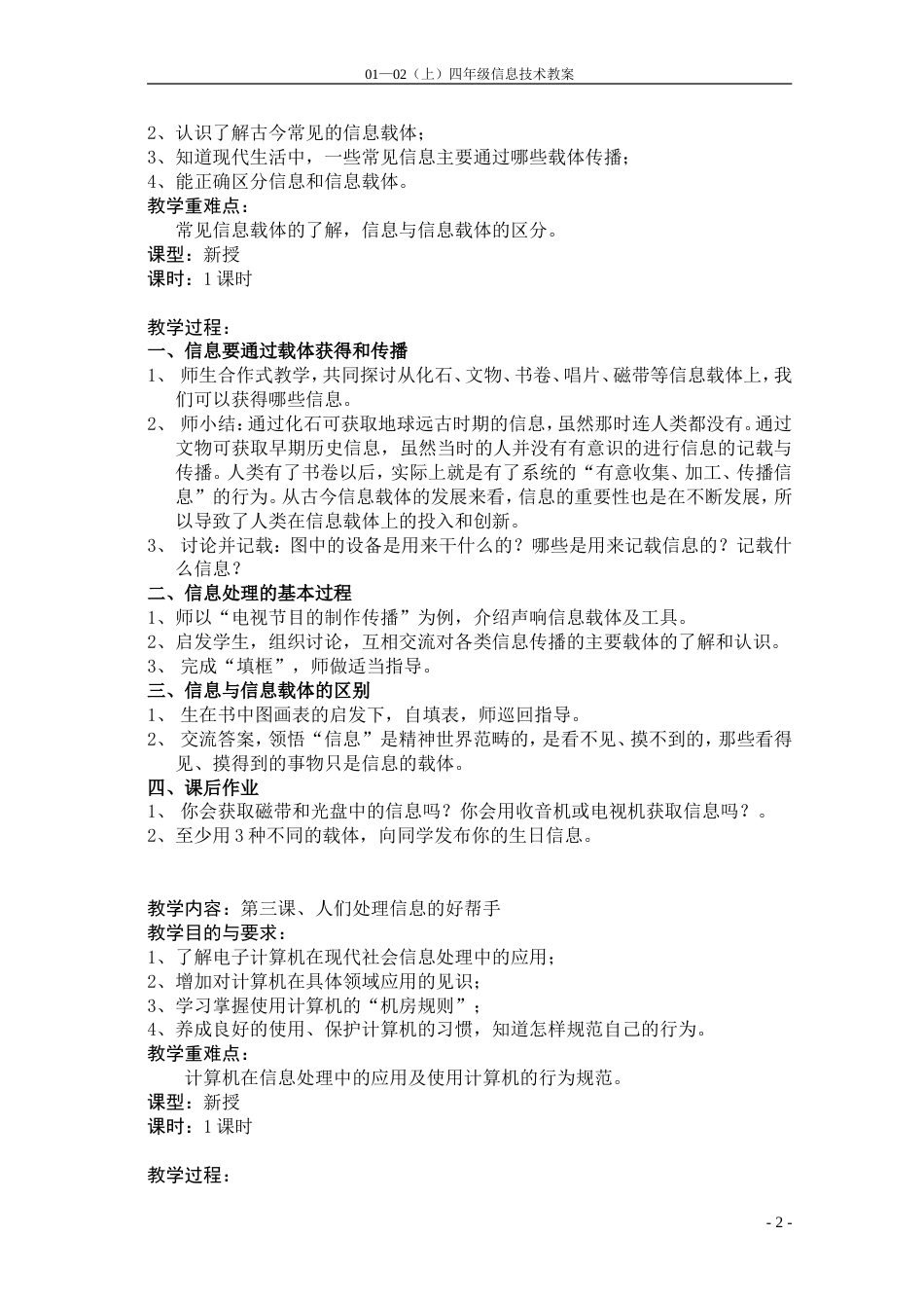 小学信息技术第07册教案人教版_第2页