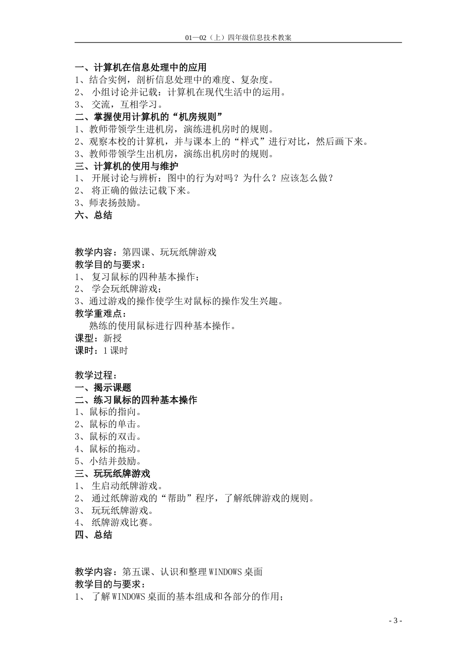 小学信息技术第07册教案人教版_第3页