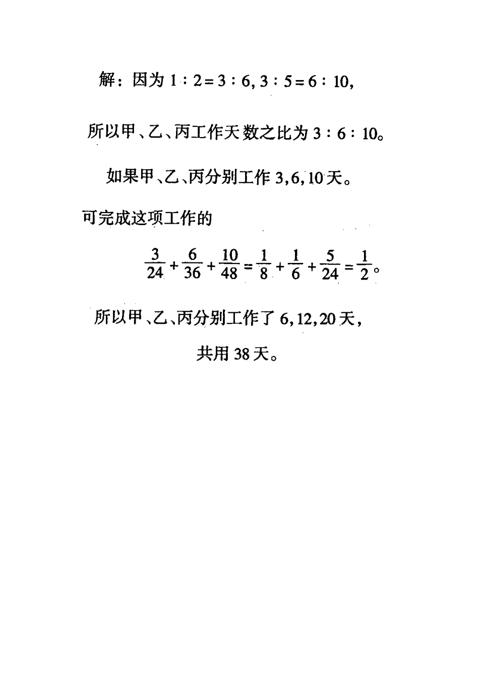 小学奥数：工程问题50道困难题）之15试题及答案_第2页