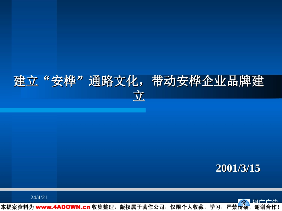 建立“安桦”通路文化，带动安桦企业品牌建立[共16页]_第2页