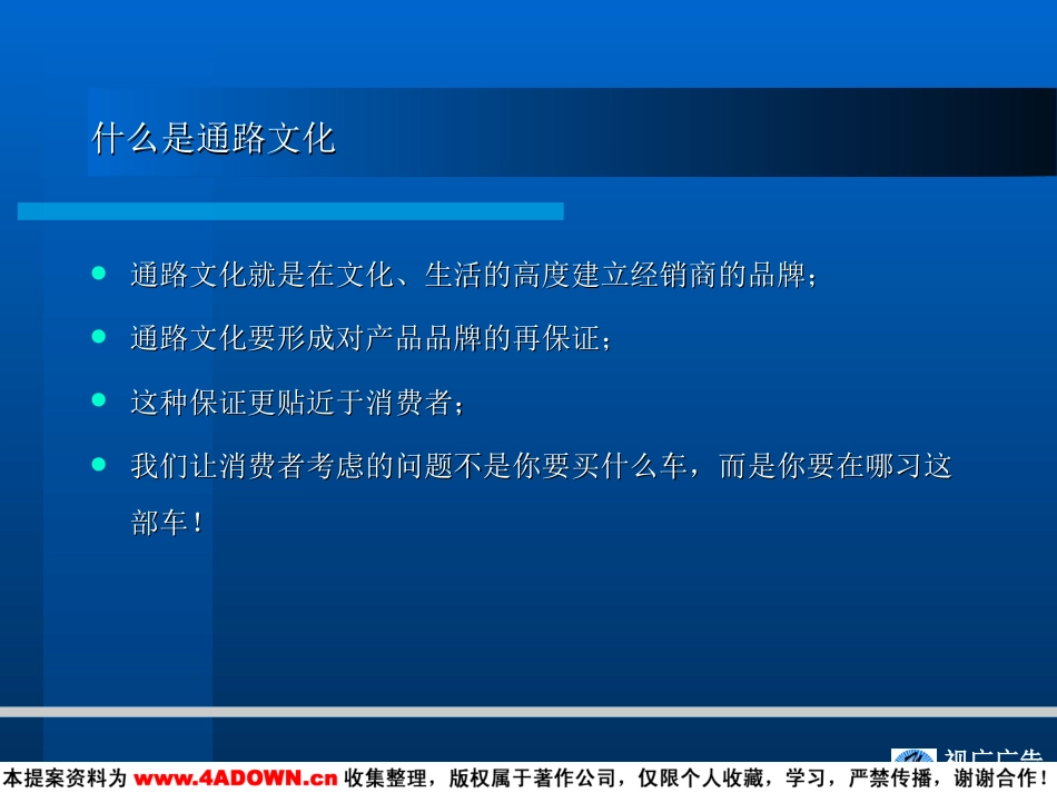 建立“安桦”通路文化，带动安桦企业品牌建立[共16页]_第3页