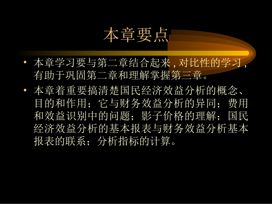 投资项目国民经济效益分析[共13页]_第2页