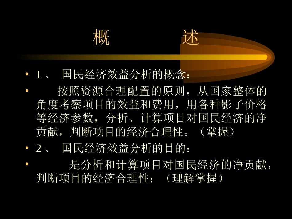 投资项目国民经济效益分析[共13页]_第3页