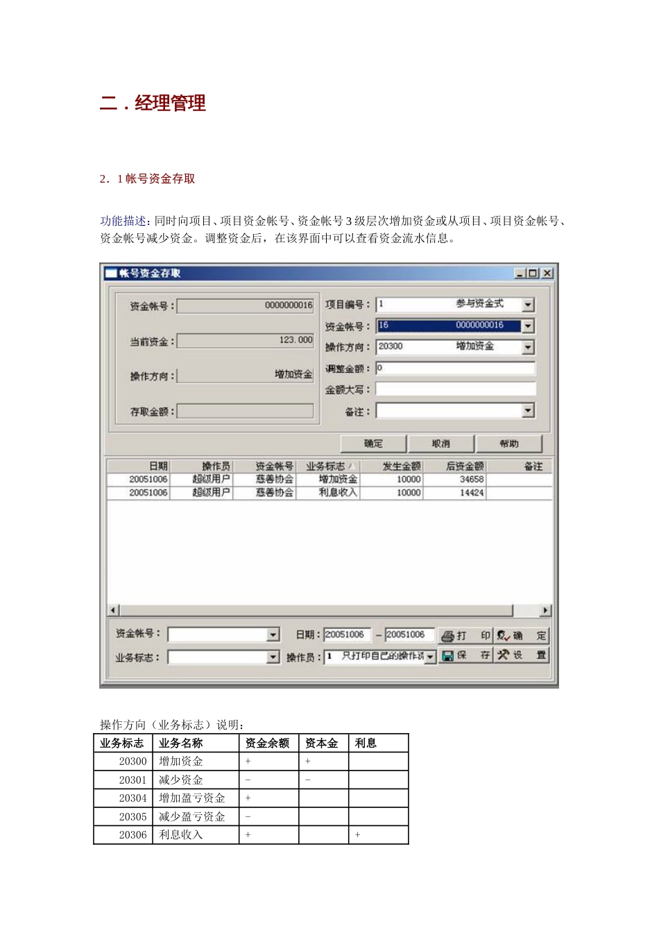 恒升资产管理交易系统使用说明书3经理管理_第2页