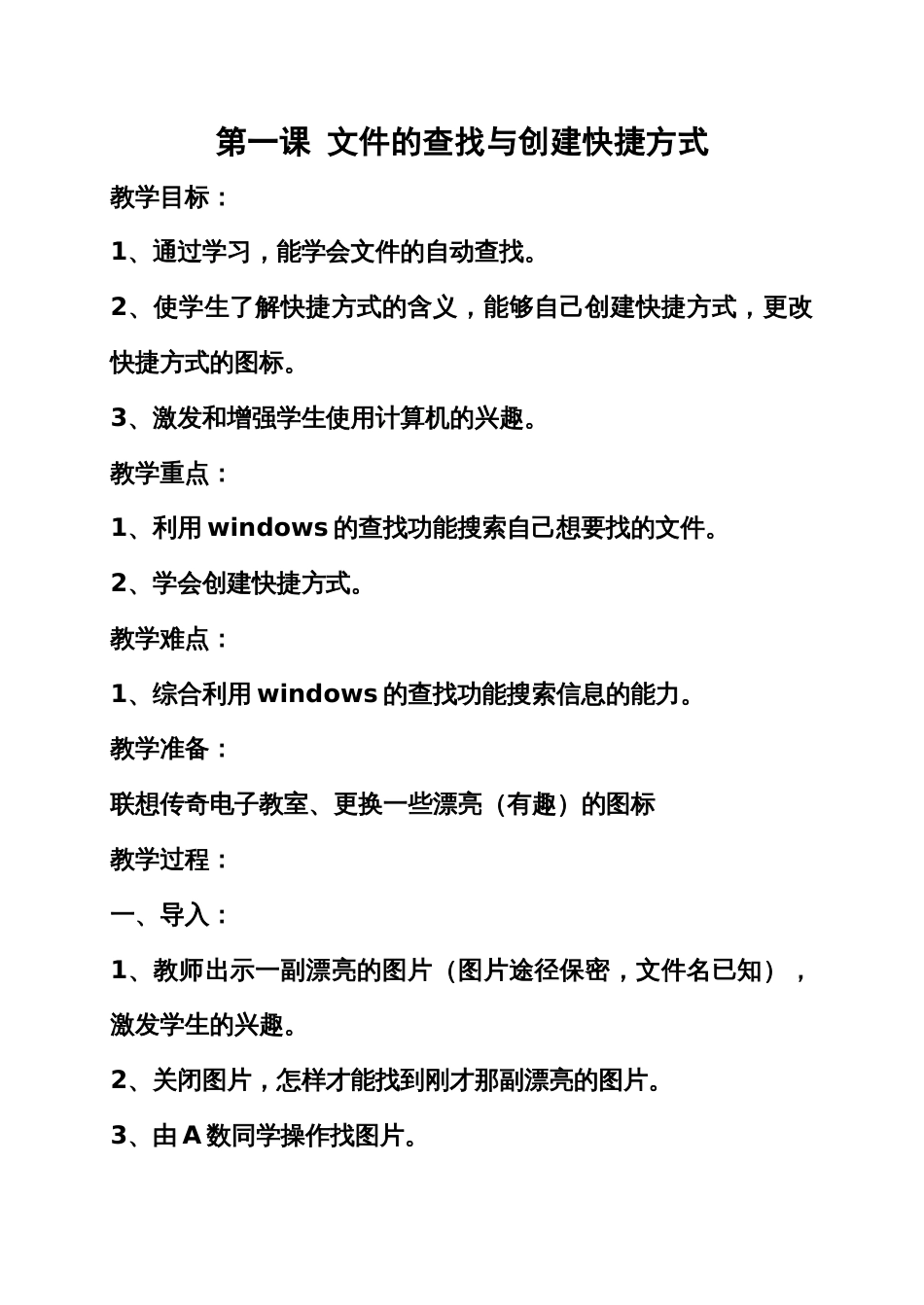 小学信息技术第03册教案人教版_第2页