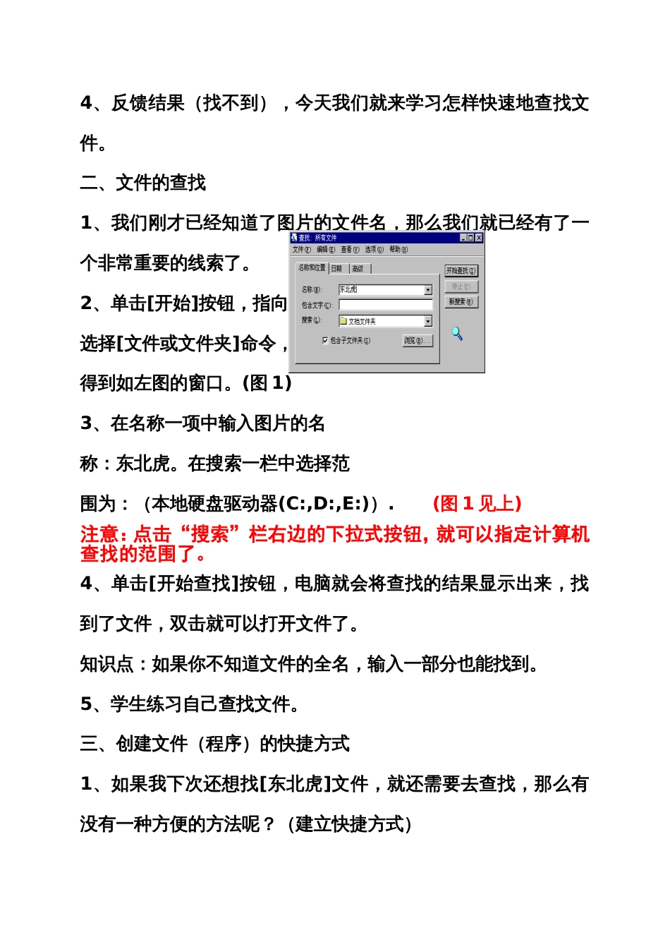 小学信息技术第03册教案人教版_第3页